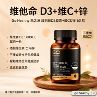 Go Healthy 高之源 维他命D3胶囊+维C&锌 60粒 参考效期28.11