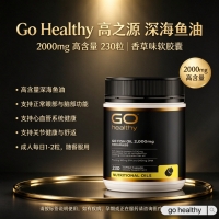 Go Healthy 高之源 深海鱼油2000mg 高含量 230粒 参考日期29.03