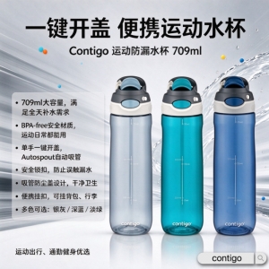 【清仓特价】Contigo 运动防漏水杯 709ml（银灰 深蓝 淡绿三只装）