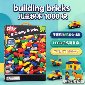 【清仓特价】Play studio 积木 1000块 （ 兼容 乐高 ）