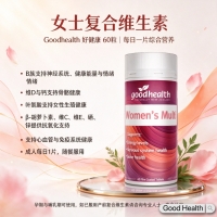 Good health 好健康 女士复合维生素 60粒 参考效期27.12