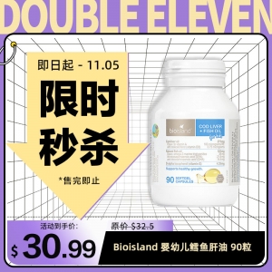 【限时秒杀】Bioisland 婴幼儿鳕鱼肝油 90粒 参考效期26.12